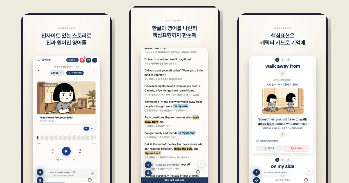 잉센스 앱 화면 세 장: 에피소드 홈, 한글·영어 스크립트, 핵심 표현 카드